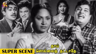 Interesting Twist Scene - Thai Sollai Thattathe | M.G.R, Saroja Devi, M.R.Radha, S.A.Ashokan | IFB