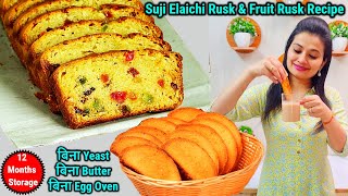 बिना Yeast,बिना Oven बने मेरे Suji Rusk, Suji Bread और Cake Rusk🍞का बहुत बड़ा Orderआया |Toast / Rusk