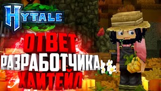 Hytale - ФЕЙК ПРО ВЫХОД БЕТЫ