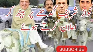 Nawaz Sharify, Sheikh Rasheed, Bilawal Aur Imran Khan eelan Krte Hoay | Funny Video | Village Life