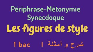 Les figures de style شرح مبسط للمجموعة 5