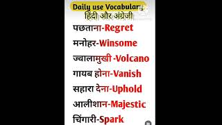 Daily use words spoken English #shorts #shortsfeed #viralshort #trendingshorts #english #vocabulary