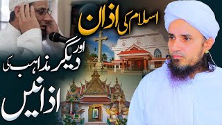 Hamari Pyari Azan || Mufti Tariq Masood Speeches 🕋