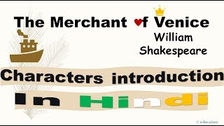 The Merchant of Venice: Characters Introduction in Hindi