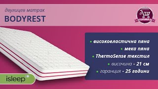 Двулицев матрак BodyRest (ISLEEP) /Intershop.bg