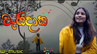 Wahidaka (මම තාම තරු ගාව) | Best Sinhala Song | W_Music