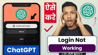 Chatgpt login problem solve | how to fix chatgpt login not working | chatgpt login error