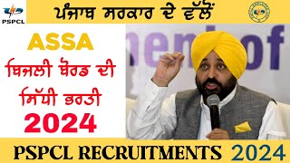 PSPCL NEW VACANCY ASSA GRID 2024 || PSPCL NEW UPDATE || PUNJAB NEW JOBS 2024