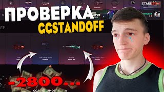 GGSTANDOFF НЕ ВЫДАЕТ!? | ПРОВЕРКА САЙТА GGSTANDOFF в 2023 ГОДУ! | Standoff 2