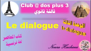 #حل_كتاب_المعاصر#الوحدة3#لغة_فرنسية#3ثانوي#2020# ترم2_شرح✅le dialogue✅بنطق سليم و احترافية💯👍🔝