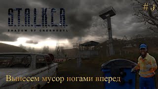 Мусорщика вызывали? - S.T.A.L.K.E.R. Shadow of Chernobyl (OGSE mod) # 3