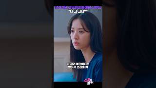 껄끄러운 고유림과 룸메된 나희도 "너 코 고니?" #스물다섯스물하나 #쇼츠 #2521