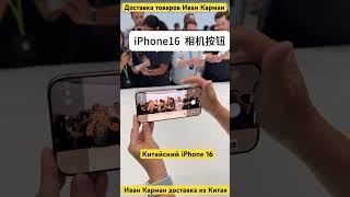 Iphone 16 разорвал продажи в Китае