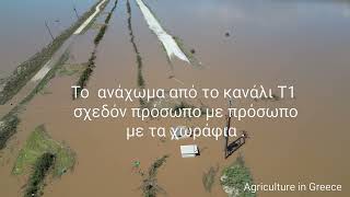 Η καταστροφή στον Θεσσαλικό κάμπο δεν έχει προηγούμενο. Λάρισα 09/2023