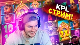 KPL ВЕРНУЛСЯ! ЗАПИСЬ СТРИМА! ОБЗОР СТРИМА! ОБЗОР ЗАНОСОВ НЕДЕЛИ!