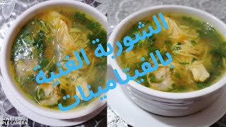 طريقة تحضير #شوربة #دجاج بال #شعيرية #صحية و #مغذية