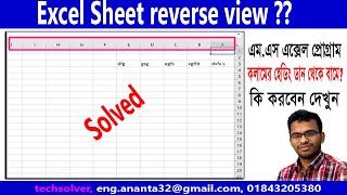 Excel Sheet Reversed  View || এক্সেল শীটে কলাম হেডিং উল্টা দেখায় || সারির হেডিং ডান পাশে