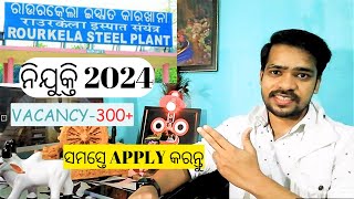 Rourkela Steel Plant Recruitment 2024 | Odisha STEEL PLANT Vacancy 2024  | RSP Recruitment 2024 SAIL