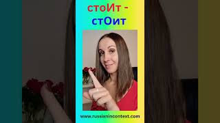 Russian Pronunciation Do you hear the difference? #shorts