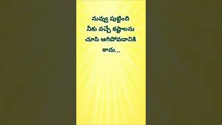 Telugu Motivational Quotes ||Inspirational Quotes||Life Quotes#viral#yt shorts #trending