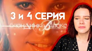 Пересматриваю 3 и 4 серию шоу "Блондинка в шоколаде" / Ксения Собчак / Нулевые