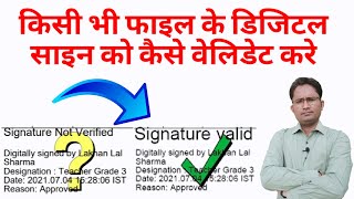 IPR Digital Signature Validate Kaise Kare || किसी भी फाइल के डिजिटल साइन वेलिडेट कैसे करे