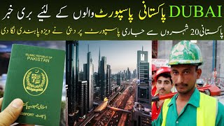 Dubai Visit Visa banned for Pakistan|دبئی نےپاکستانی پاسپورٹ پر وزٹ ویزہ جاری کرنے پر پابندی لگا دی