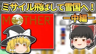 【レトロゲーム】FC MOTHER（マザー）中編　仲間を求めて【ゆっくり実況】