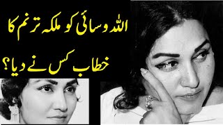 Who Gave Title of Malika e Tarannum to Noor Jahan at The Age of Just 18 Years . -ASB Planet