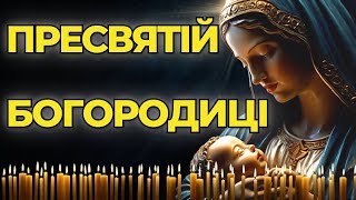 11 Жовтня Обовязково Молимось До Богородиці Та Усіх Святих | Молитви Українською