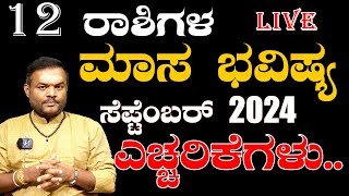 september maasa bhavishya | Acharya Shree Vittal Bhat Live..! @pandithvittalBhat