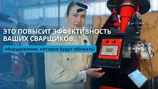 Это повысит эффективность ваших сварщиков! Новый сварочный вращатель VR-50!