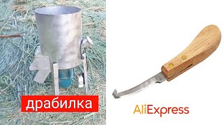 Шөп турайтын апарат | тұяқ алғыш | алиэкспрес пасылка ашу