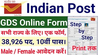 Indian Post GDS Online Form 2022 Kaise Bhare | How to Fill GDS Online Form | Post Office Online 2022