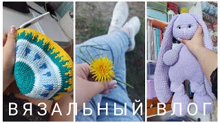 🧶ВЯЗОВЛОГ #11/24🧶5 ГОТОВЫХ РАБОТ! НОВАЯ ПРЯЖА И ПОДАРОК!