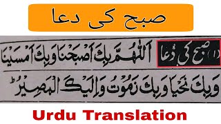 subah ki dua