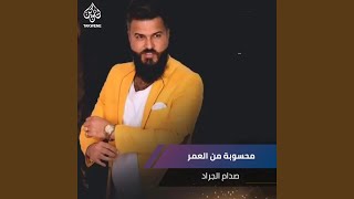 محسوبة من العمر