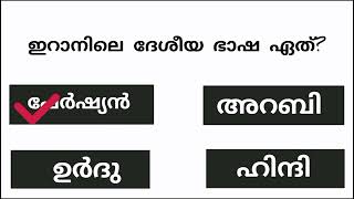 episode 1/ഏറ്റവും പഴക്കമേറിയ ഗ്രഹം ഏത്?/ interesting gk quiz in Malayalam/ @qbm000/