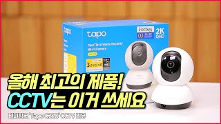 CCTV 실내용은 무조건 이거 쓰세요!👍🏻 최고의 CCTV 티피링크 Tapo C220 리뷰(400만화소 홈캠|가정용CCTV추천)