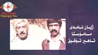 Jyan Namay, Tahir Tofiq - ژیان نامەی - تاهیر تۆفیق