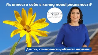 А ви вже вирвались на свободу? Важливо знати а що там далі?