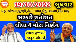 🚀દિવાળી પહેલાં જનતાને મોટી ભેટ 🎁 લેટેસ્ટ અપડેટ્સ ગુજરાત | તાજા અને સાચા ટ્રેન્ડીંગ સમાચાર 💥