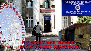 Обанкротить и распродать? Кто разваливает здравницы и курорты профсоюзов