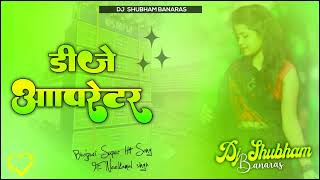 Operator Balamua Dj Ke Dj Song Bhojpuri Neelkamal Singh Dj Operator Balamua Dj Shubham Banar_Full-HD