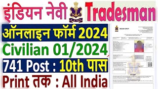 Indian Navy tradesmen Mate Online Form Kaise Bhare mobile se 2024 #aryastudy17 #indiannavy #navy