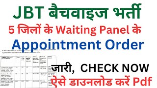 🔴👉JBT बैचवाइज Waiting List 5 जिलों के Appointment Order जारी, ऐसे डाउनलोड करें Pdf