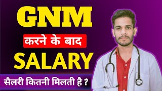 GNM करने के बाद Salary कितनी मिलती है !//Salary after gnm