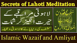 Lahoti Wazaif | Episode 28 | Lahoti Muraqba ke Kamalat | Islamic Wazaif English | Idraak TV