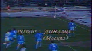 Ротор Волгоград Динамо Москва ЧС 14041989 2 0