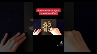 【Japanese Calligraphy】 Japanese Kanji Character 龍 = Dragon written by Japanese Calligrapher SEICHO